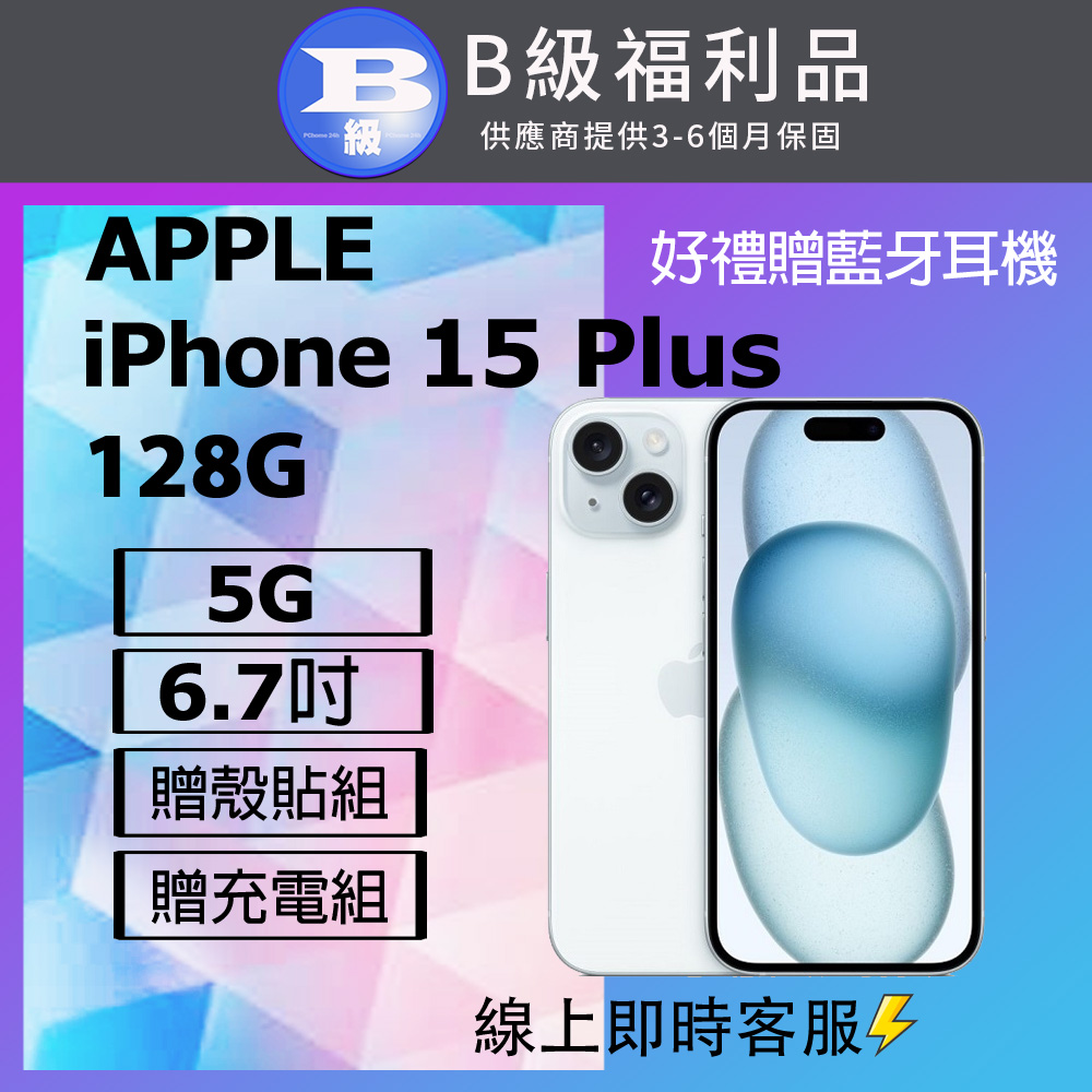 Apple iPhone 15 Plus 搭載強大A16 Bionic六核心處理器，6.7吋Super Retina XDR顯示螢幕解析度達2796x1290，提供流暢iOS 17體驗。48MP主相機+12MP超廣角鏡頭，前置12MP TrueDepth鏡頭，支援4K視訊錄影。128GB內建儲存空間，無記憶卡擴充，IP68防水防塵，支援5G NR及多頻段4G LTE。尺寸160.9x77.8x7.8mm，重量201g，NCC認證CCAI235G0080T1。含黑色/粉紅/綠/黃/藍色系選擇，每組附快充頭、快充傳輸線及保護貼殼組，完美日常使用與娛樂。