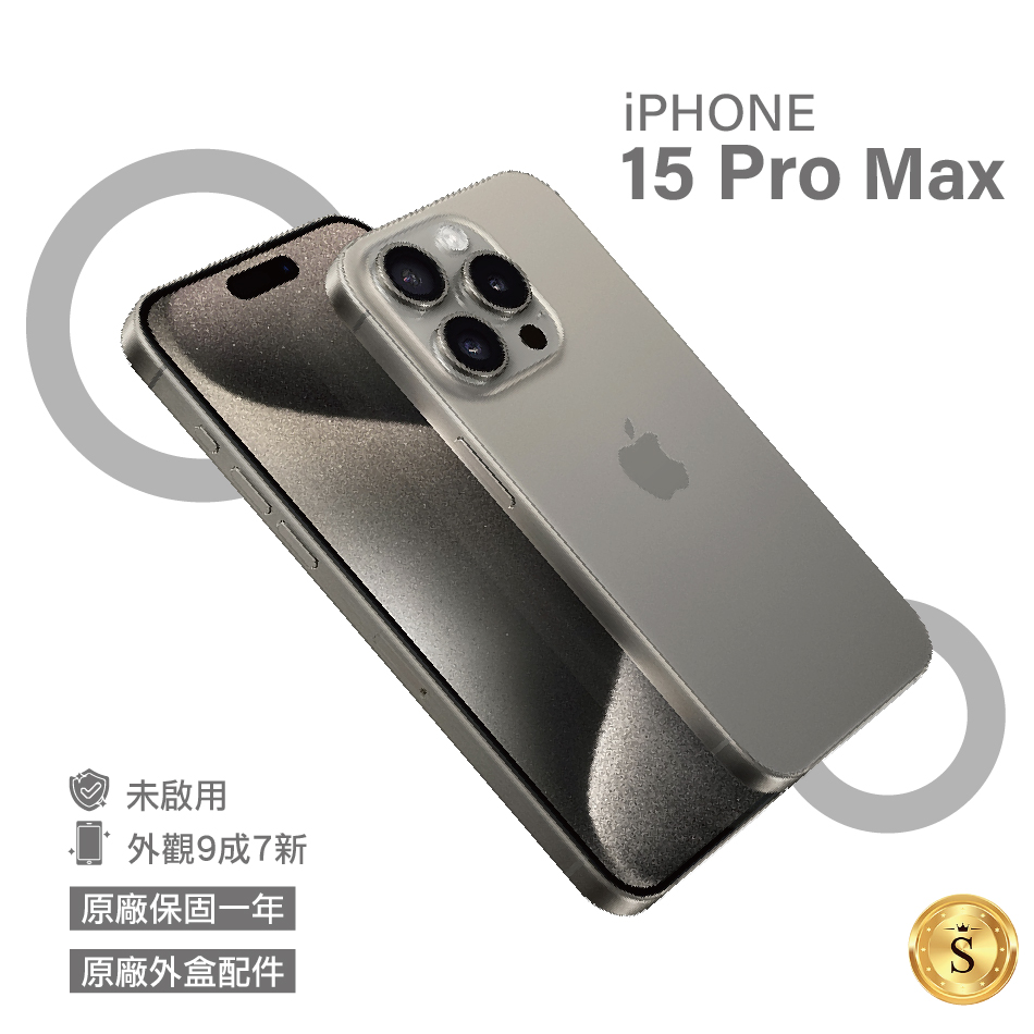 【未啟用福利品】Apple iPhone 15 Pro Max 256GB 原色鈦金屬