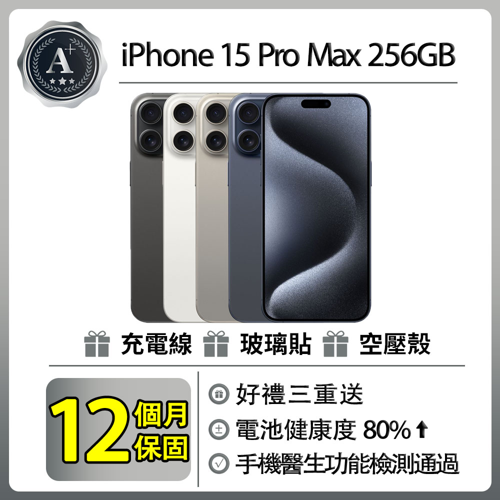 【福利品】Apple iPhone 15 Pro Max (256G)