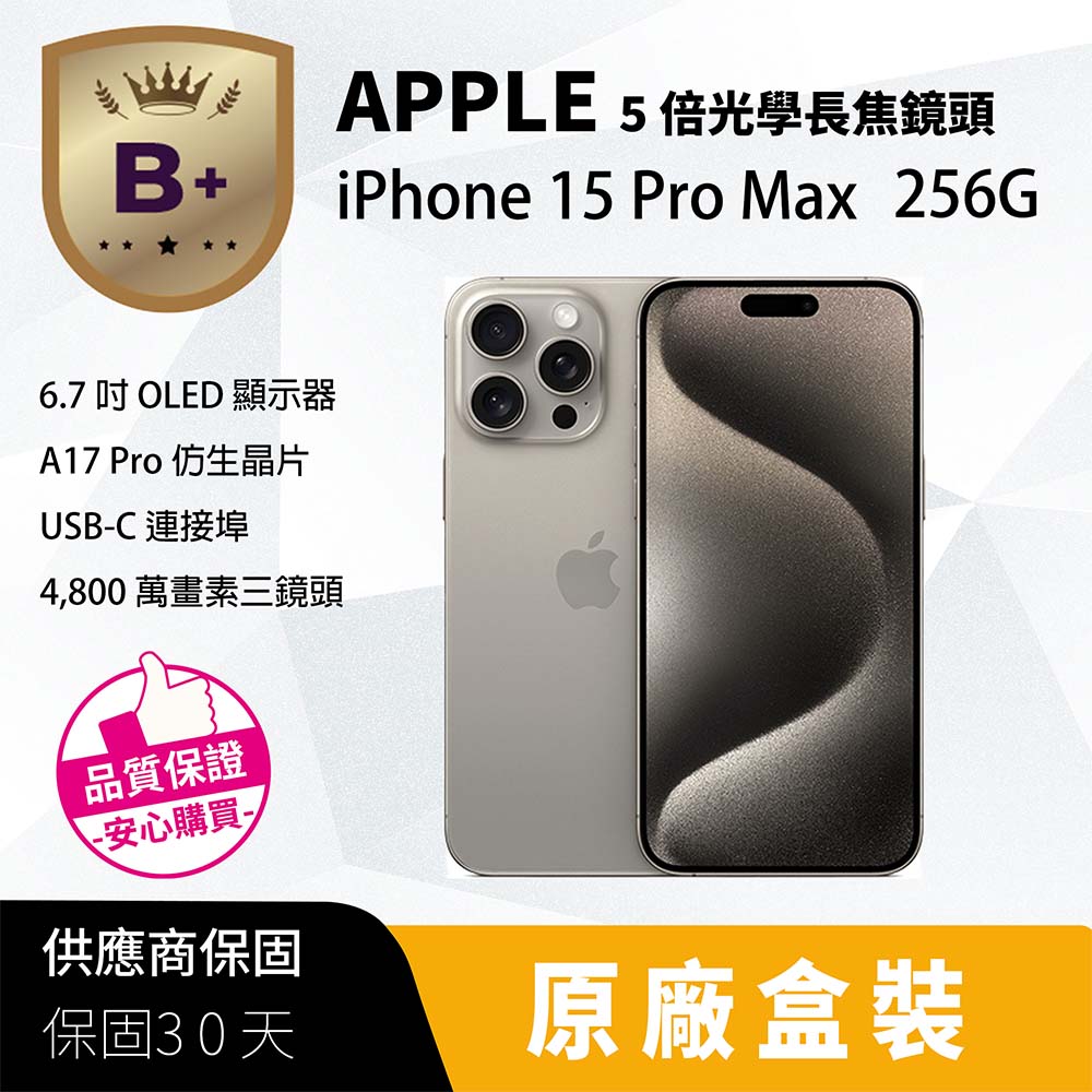 Apple iPhone 15 Pro Max 512GB 版，搭載 6.7 吋 Super Retina XDR 顯示螢幕（2796x1290 解析度），A17 Pro Bionic 六核心處理器，效能強大。主相機 4800 萬畫素 + 前置 1200 萬畫素，支援 5G NR 及 4G LTE 全頻段，防潑水設計。內建 512GB 儲存空間，iOS 17 系統，機身尺寸 159.9 x 76.7 x 8.25 mm，重量僅 221g。顏色選擇：黑色鈦金屬、白色鈦金屬、原色鈦金屬、藍色鈦金屬。標準配備 USB-C 充電線與說明檔案，NCC 認證碼 CCAI235G0060T8，完美升級您的行動生活！