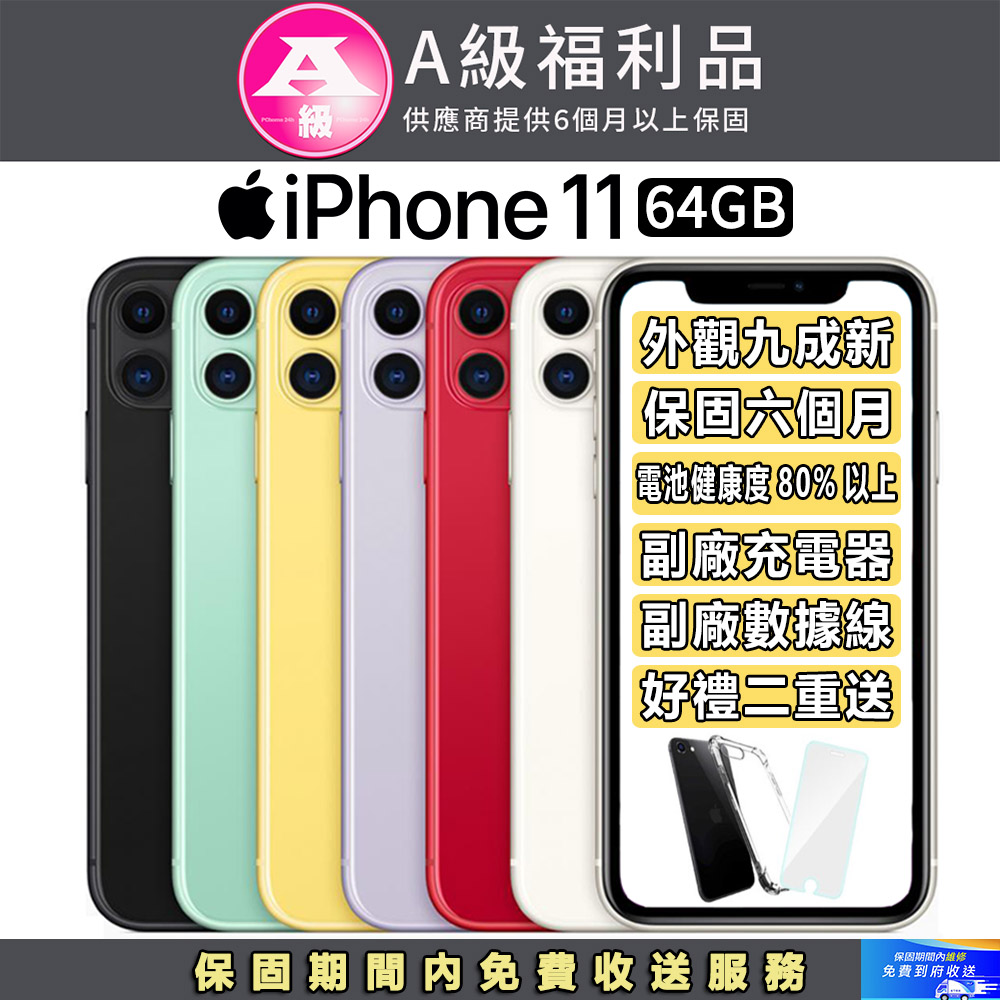 【福利品】Apple iPhone 11 (64G)