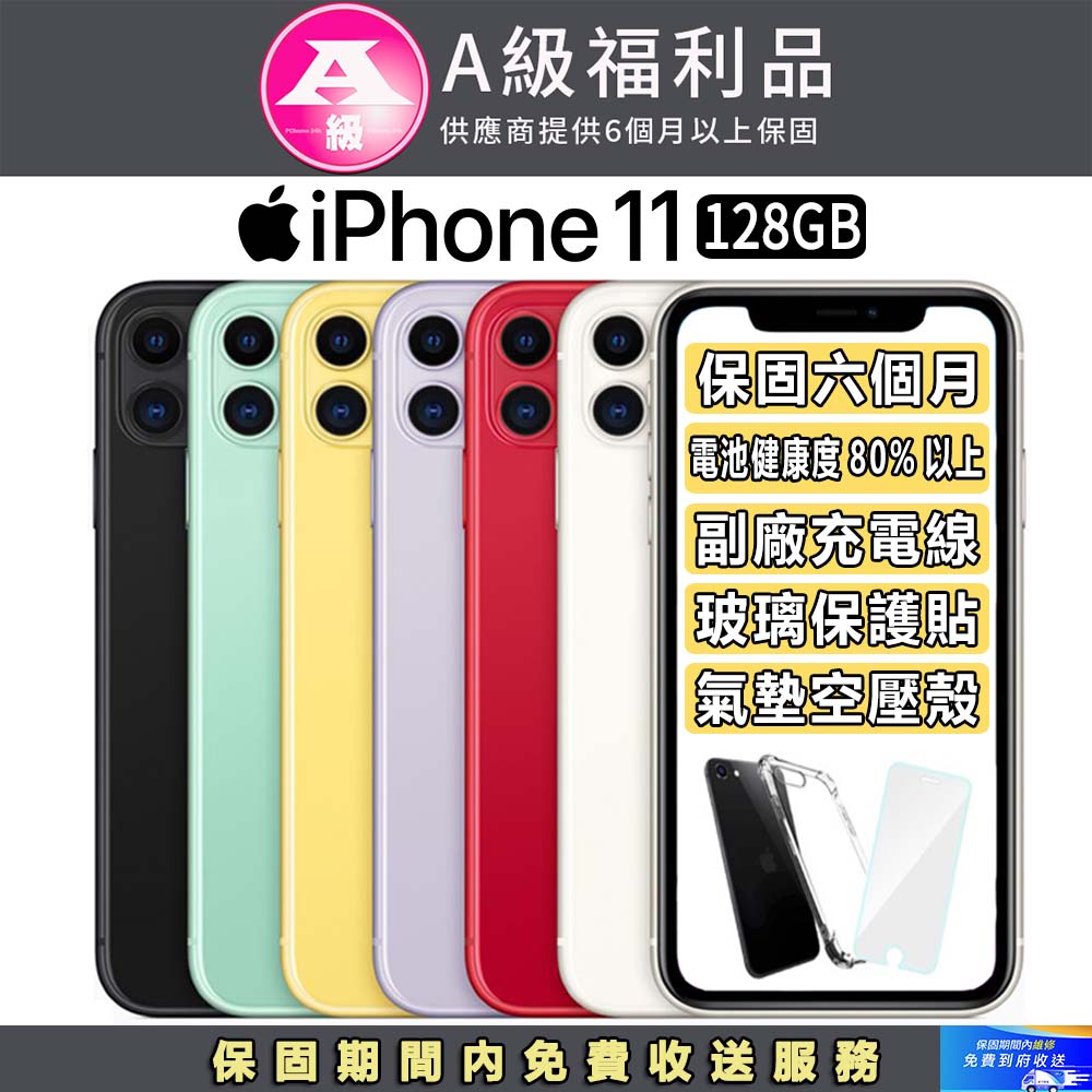 【福利品】Apple iPhone 11 (128G)