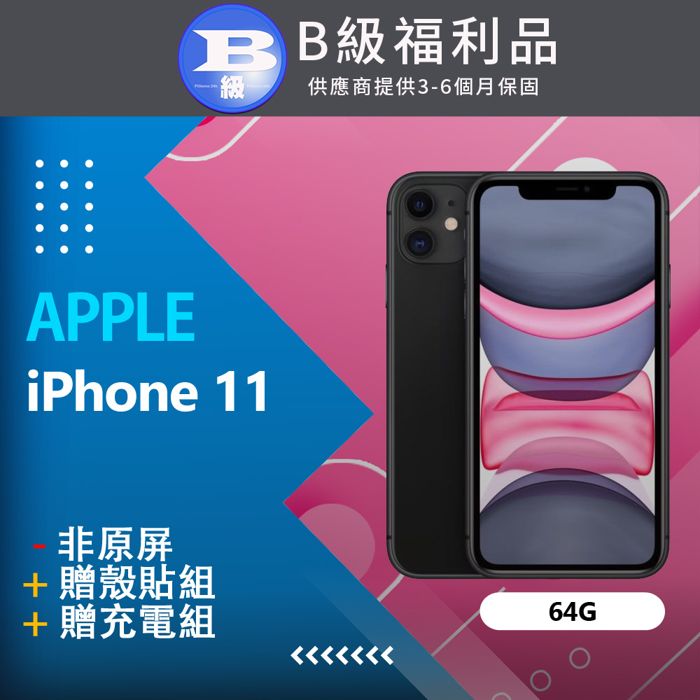 【福利品】Apple iPhone 11 (64G) 黑