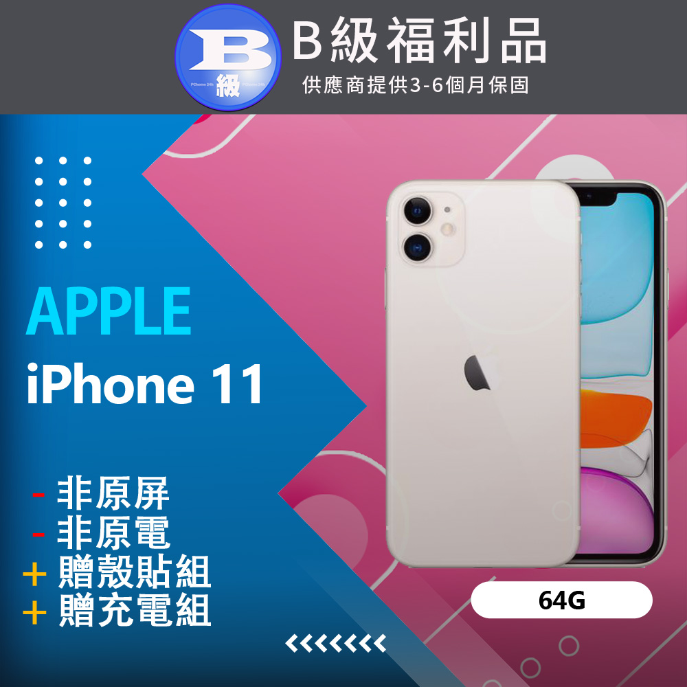 【福利品】Apple iPhone 11 (64G) 白