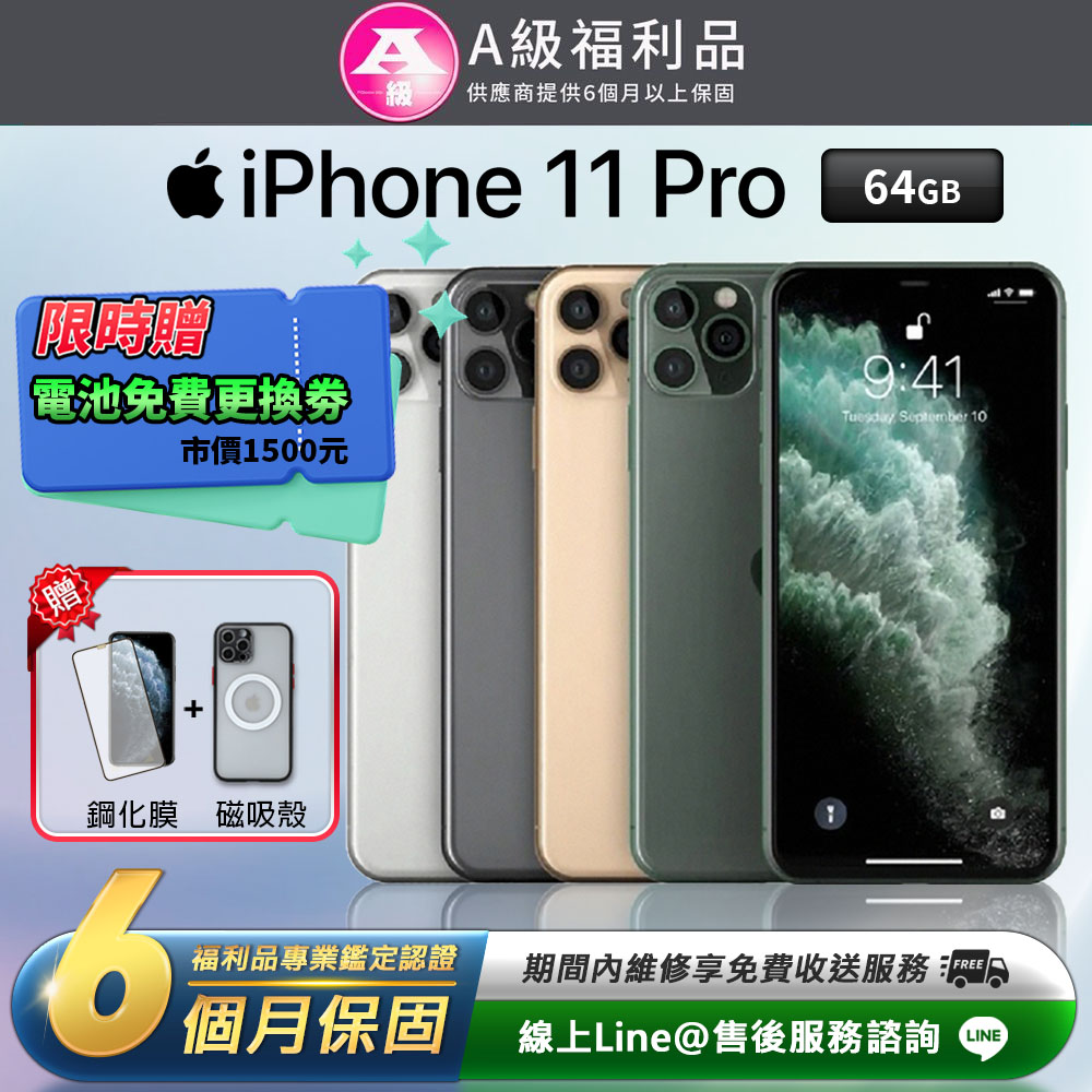 【福利品】APPLE iPhone 11 pro 64G 5.8吋 智慧型手機