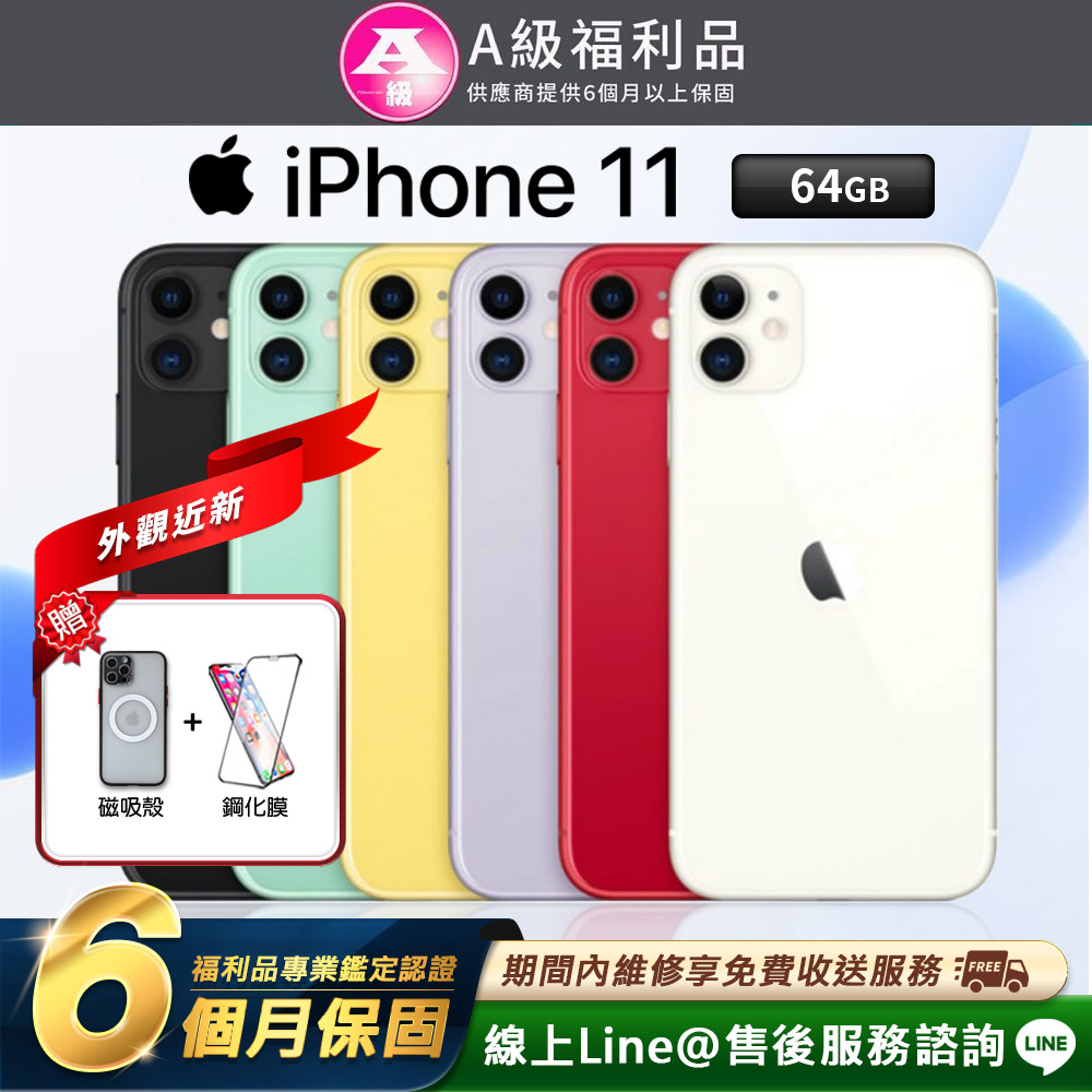 【福利品】Apple iPhone 11 64G 6.1吋 智慧型手機