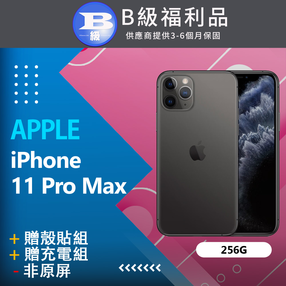 【福利品】Apple iPhone 11 Pro Max (256G) 石墨