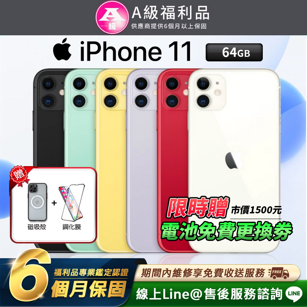 【福利品】Apple iPhone 11 64G 6.1吋 智慧型手機