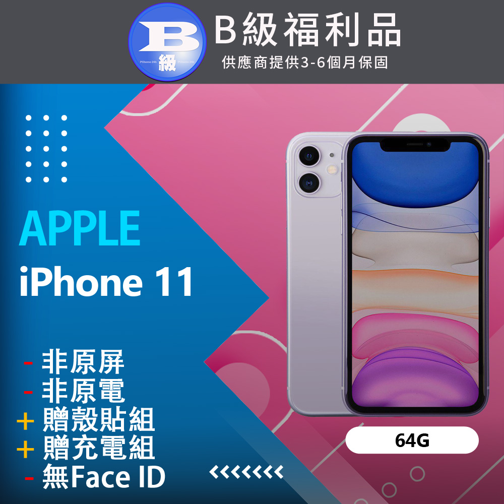 【福利品】Apple iPhone 11 (64G) 紫