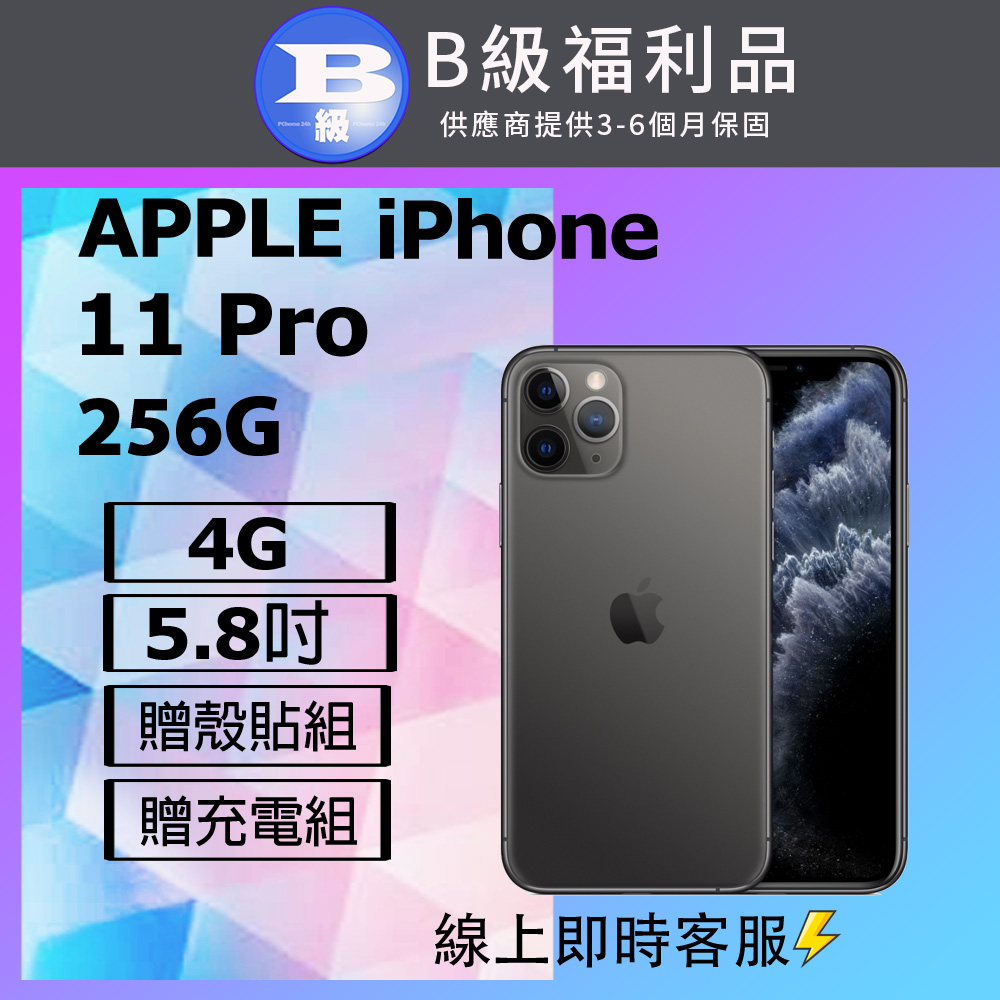 【福利品】Apple iPhone 11 Pro (256G) 石墨灰