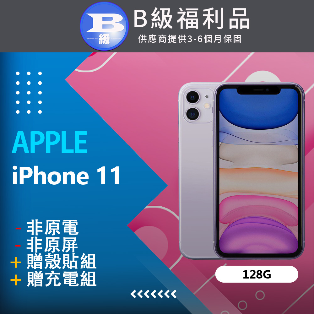 【福利品】Apple iPhone 11 (128G) 紫