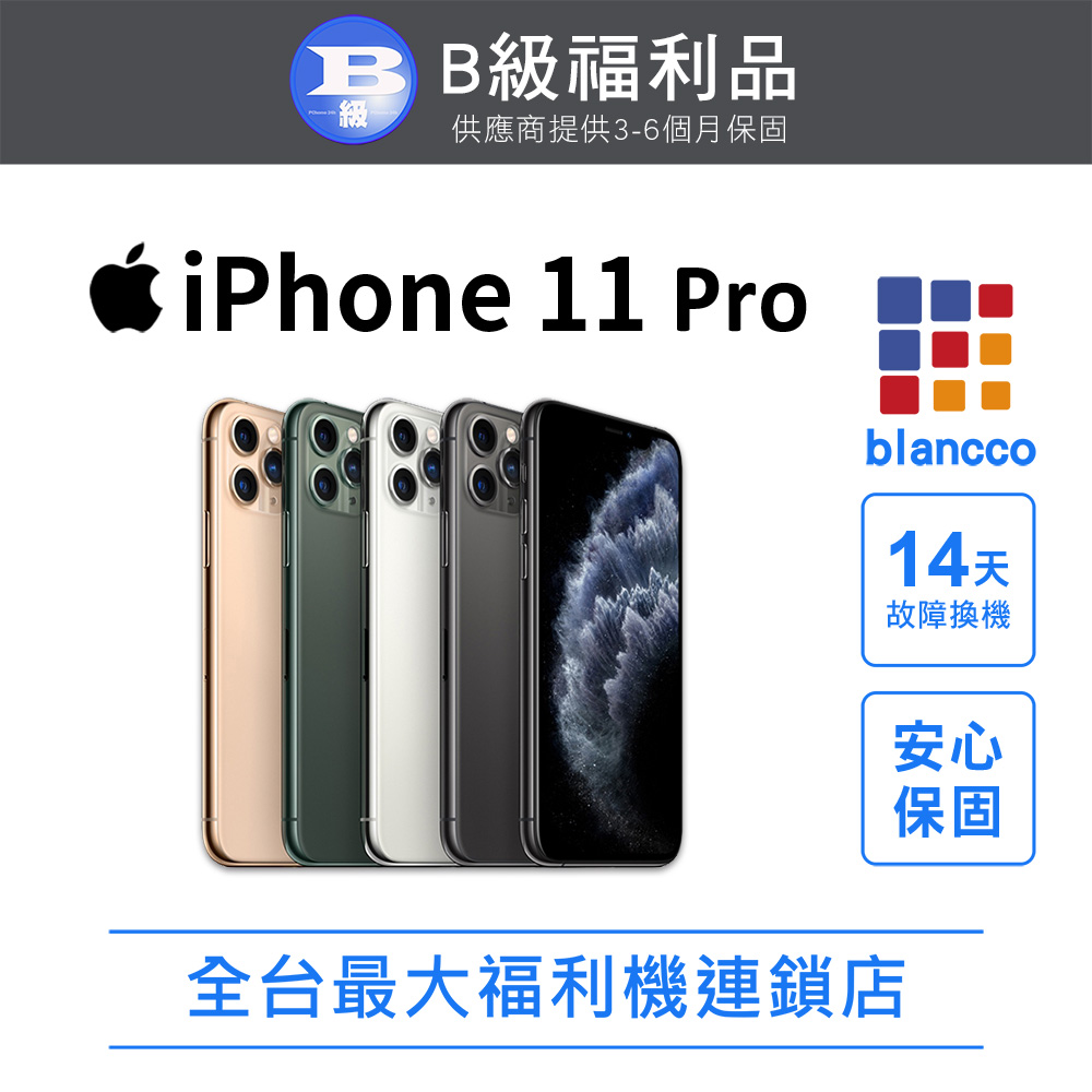 Apple 蘋果 【福利品】Apple iPhone 11 Pro (256GB)