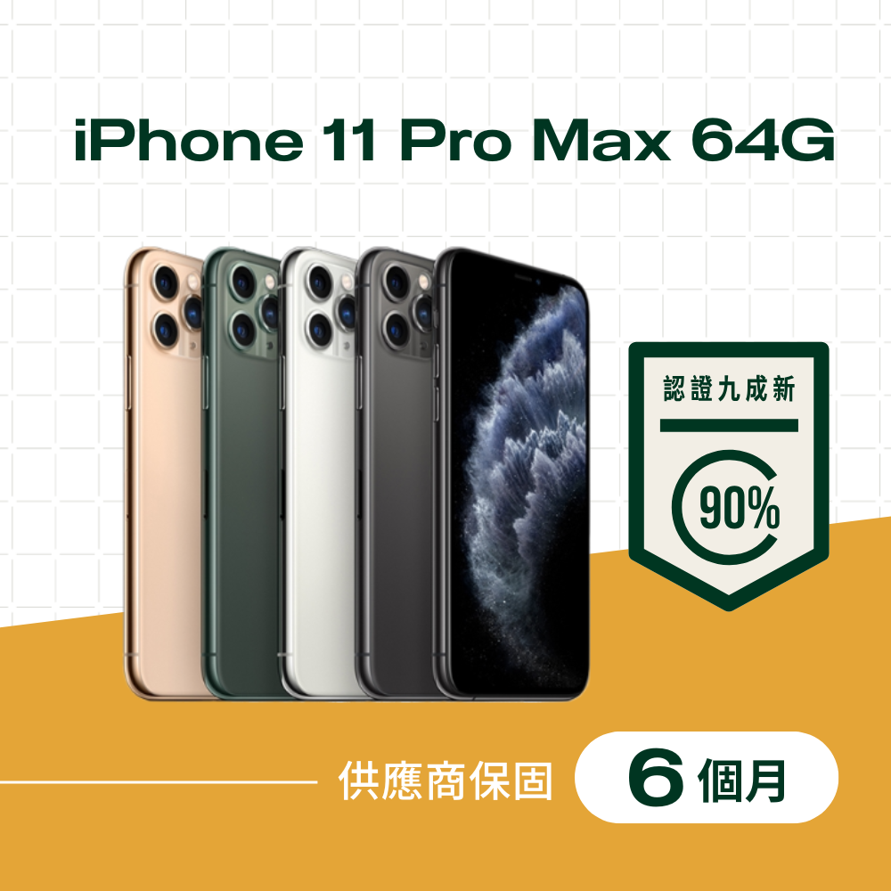 Apple蘋果 iPhone 11 Pro Max