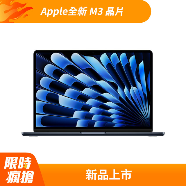MacBook Air 15 Apple M3 晶片 配備 8核心 CPU, 10核心 GPU, 8GB 統一記憶體, 256GB SSD 儲存空間