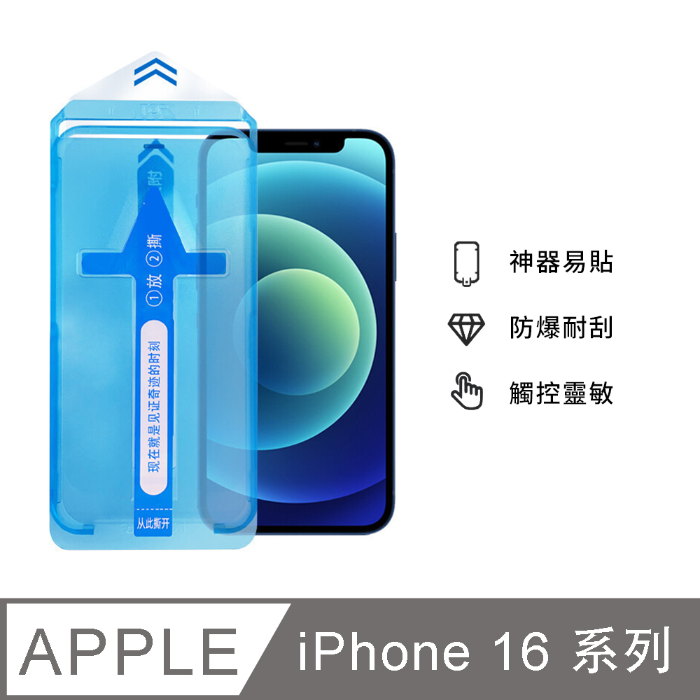 OMG iPhone16/Pro/Pro max/Plus 無塵倉鋼化膜秒貼盒 鑽石8K高畫質膜 防爆鋼化玻璃膜 保護貼 螢幕保護膜