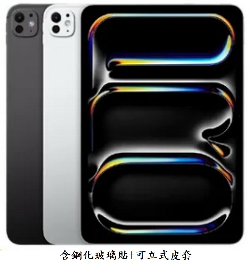 Apple iPad Pro 11吋 2024 256G LTE行動網路版 玻貼皮套配件組