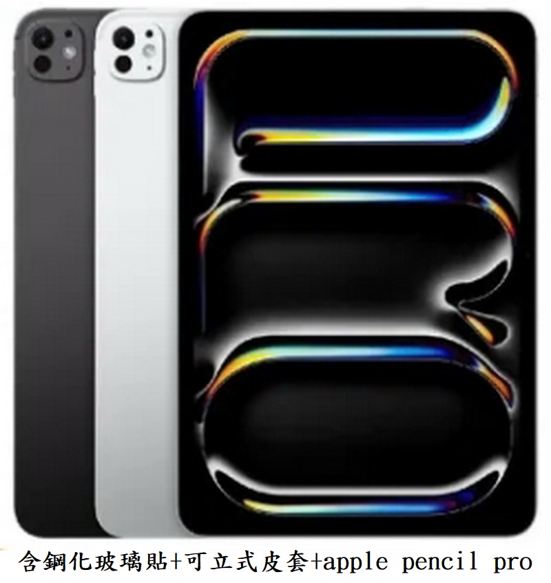 Apple iPad Pro 11吋 2024 256G LTE行動網路版 配件組