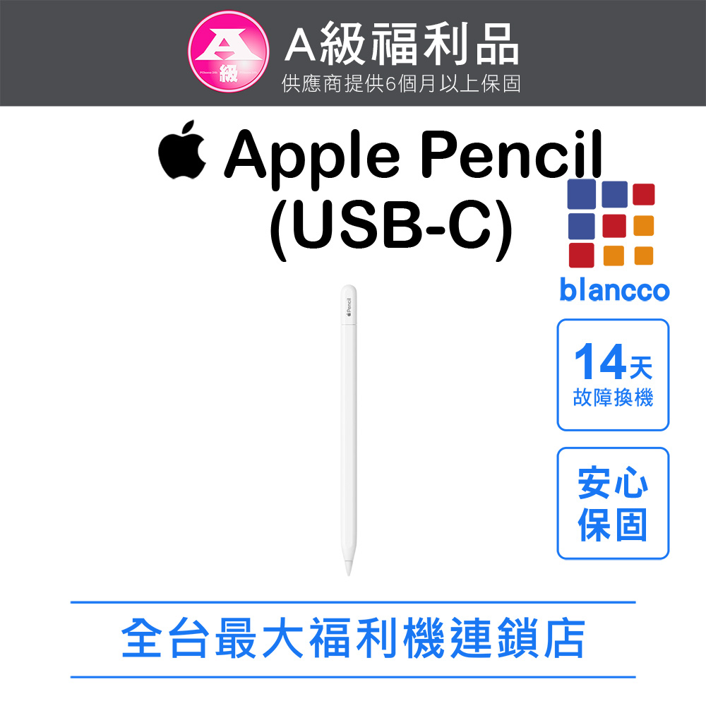【福利品】Apple Pencil (USB-C) 白色