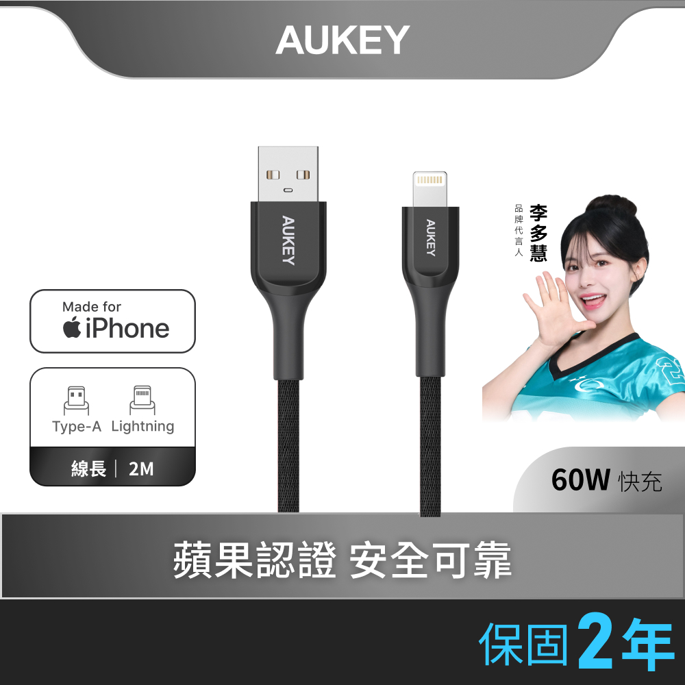 AUKEY USB-A to Lightning CB-AKL2 MFi認證 充電線