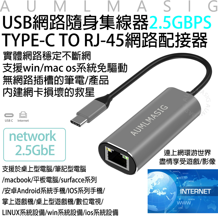 【AUMLMASIG】USB-C 網路隨身集線器TYPE-C TO RJ-45 2.5GbE 筆電網卡損壞的救星