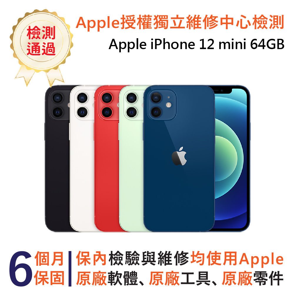 【福利品】Apple iPhone 12 mini 64GB