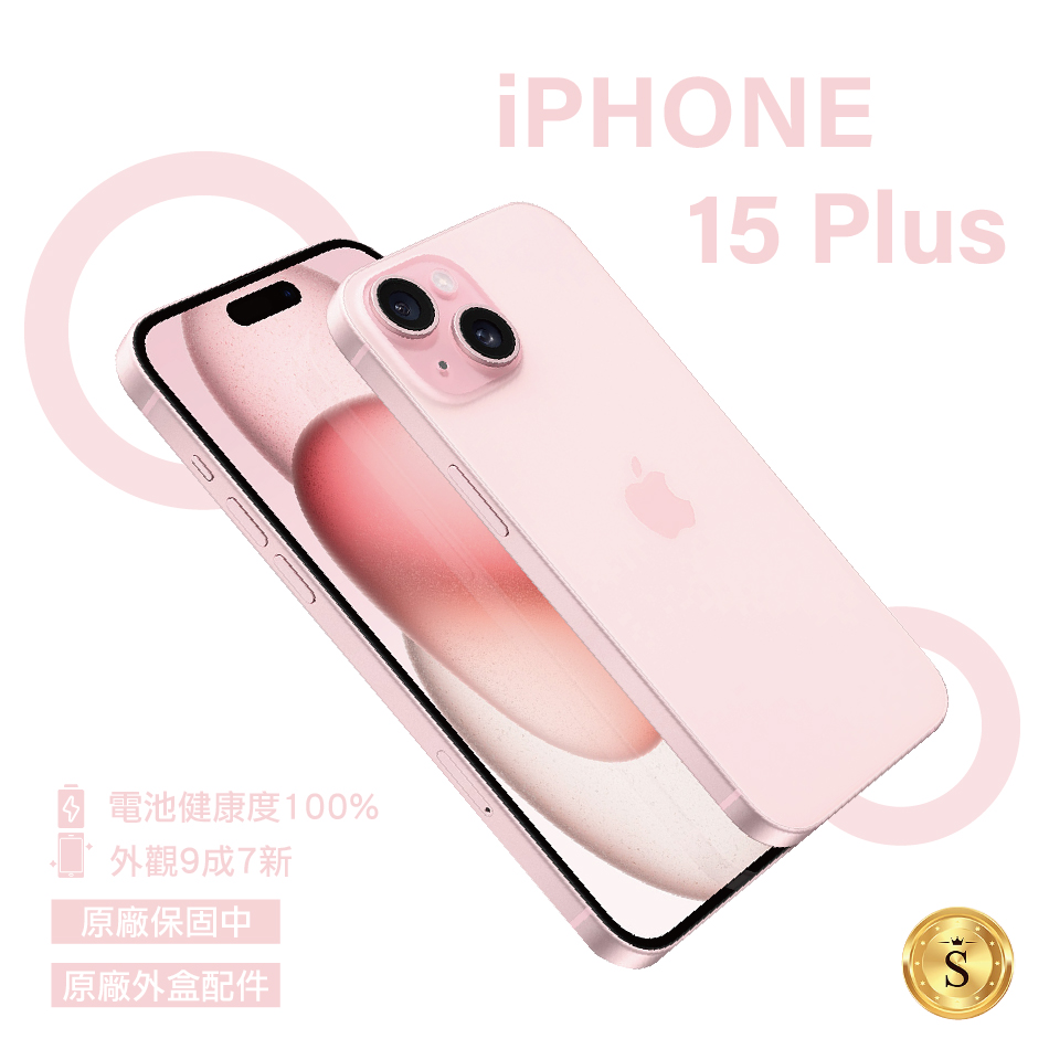 【福利品】Apple iPhone 15 Plus 128GB 粉紅