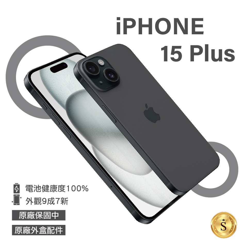 【福利品】Apple iPhone 15 Plus 256GB 黑