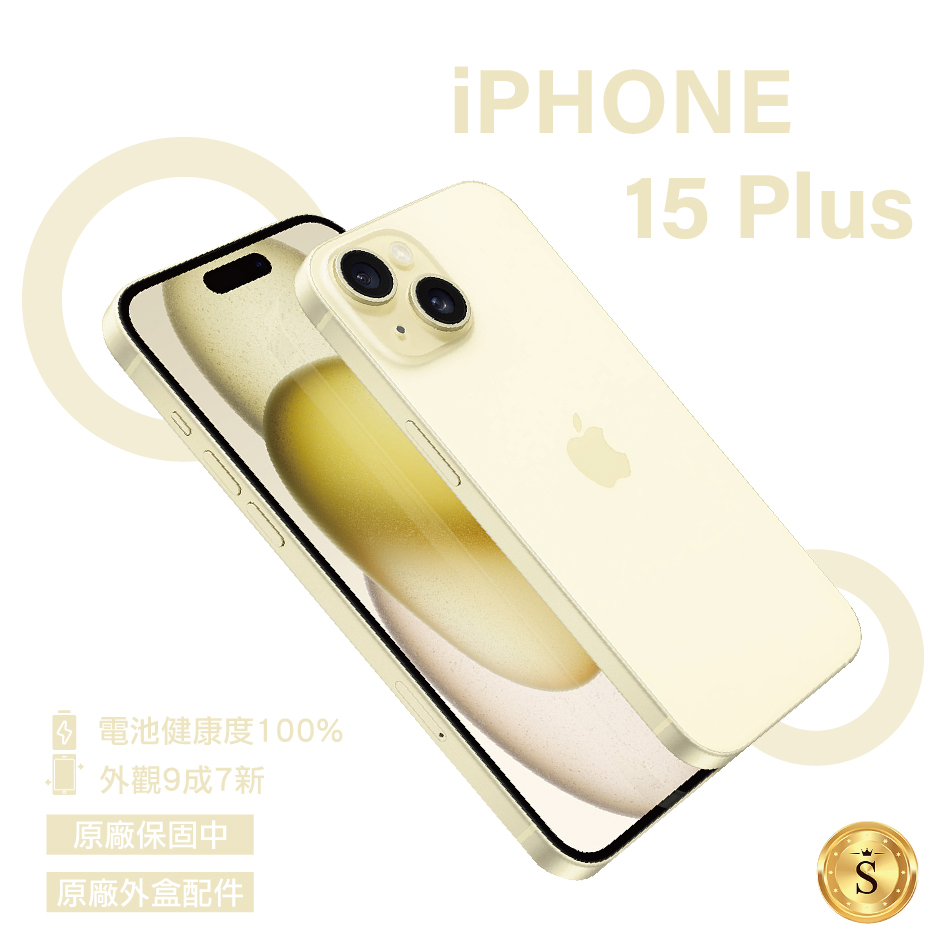 【福利品】Apple iPhone 15 Plus 256GB 黃