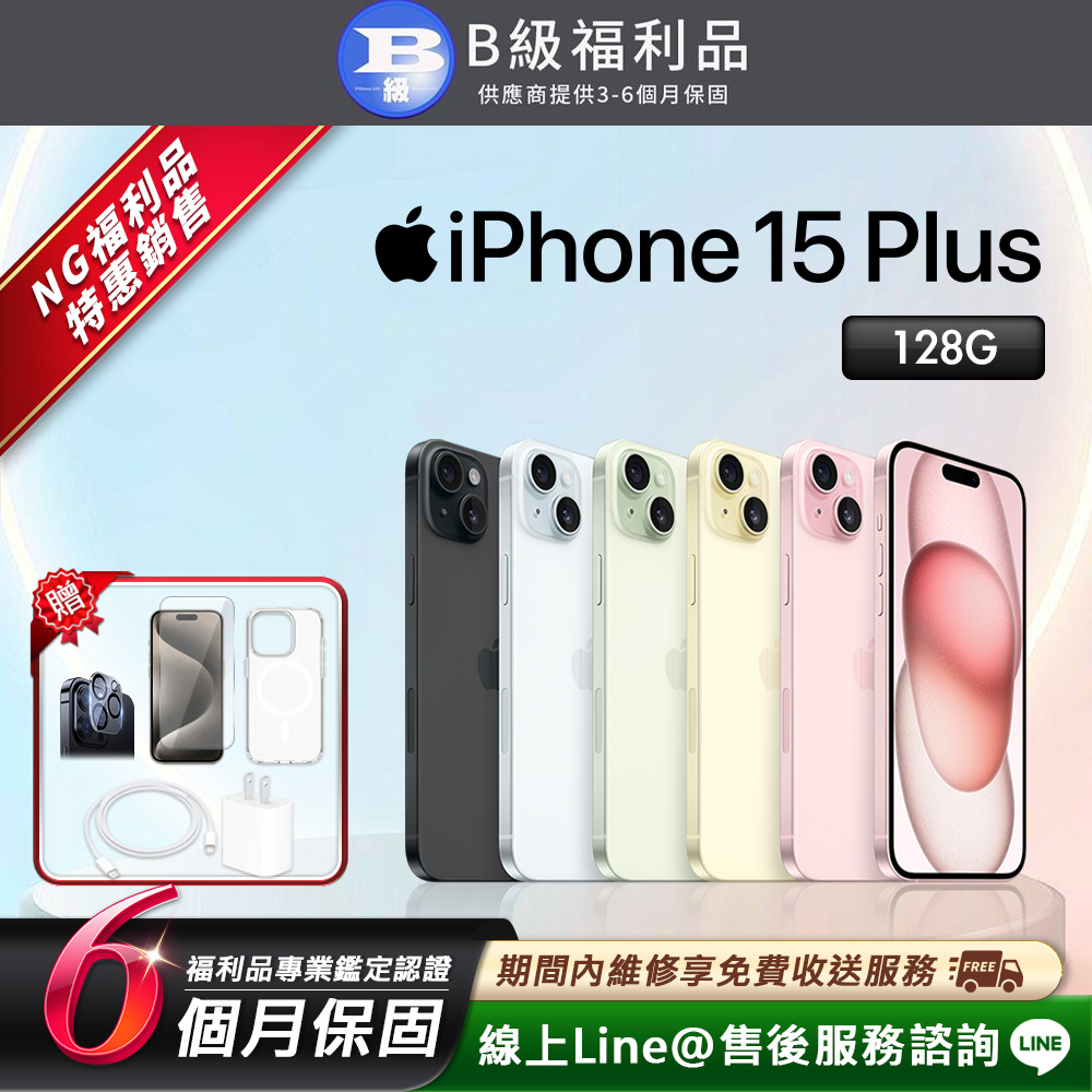 Apple iPhone 15 Plus 搭載強大A16 Bionic六核心處理器，6.7吋Super Retina XDR顯示螢幕解析度達2796x1290，提供流暢iOS 17體驗。48MP主相機+12MP超廣角鏡頭，前置12MP TrueDepth鏡頭，支援4K視訊錄影。128GB內建儲存空間，無記憶卡擴充，IP68防水防塵，支援5G NR及多頻段4G LTE。尺寸160.9x77.8x7.8mm，重量201g，NCC認證CCAI235G0080T1。含黑色/粉紅/綠/黃/藍色系選擇，每組附快充頭、快充傳輸線及保護貼殼組，完美日常使用與娛樂。