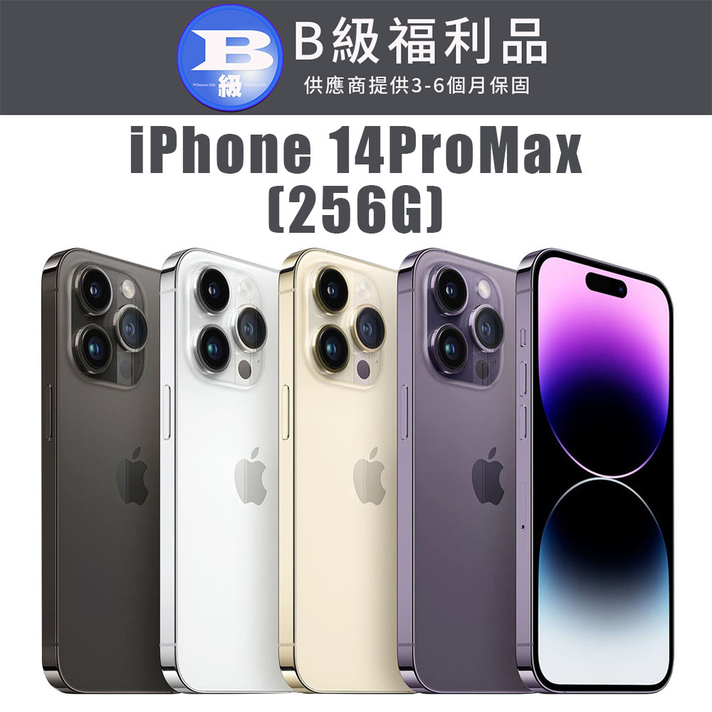 【福利機】APPLE iPhone 14 Pro Max 256G(贈 保護殼+保護貼+充電組+隨機小禮)