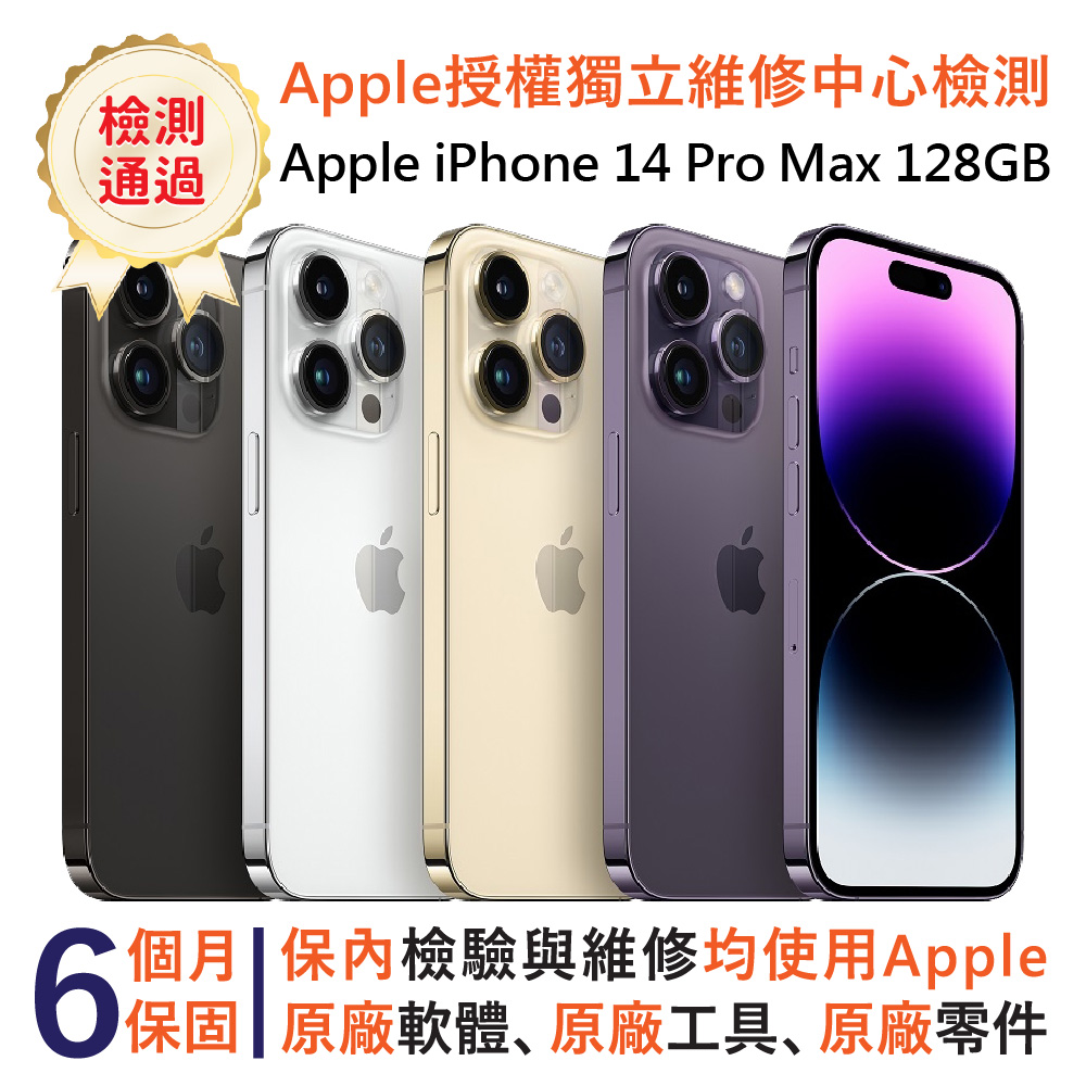 【福利品】Apple iPhone 14 Pro Max 128GB