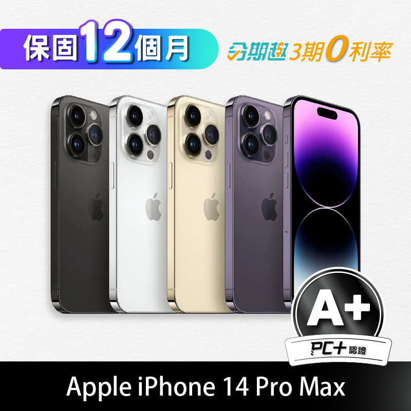 【PC+福利品】Apple iPhone 14 Pro Max 256GB (A+)