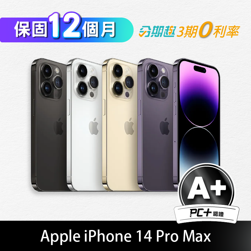 【PC+福利品】Apple iPhone 14 Pro Max 1TB (A+)