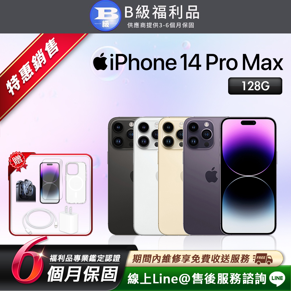 Apple 蘋果 【福利品】iPhone 14 Pro Max 128G 6.7吋 智慧型手機(贈超值配件禮)