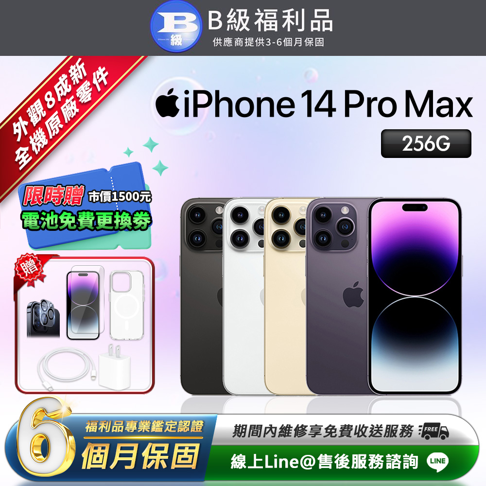 Apple 蘋果 【福利品】iPhone 14 Pro Max 128G 6.7吋 智慧型手機(贈超值配件禮)
