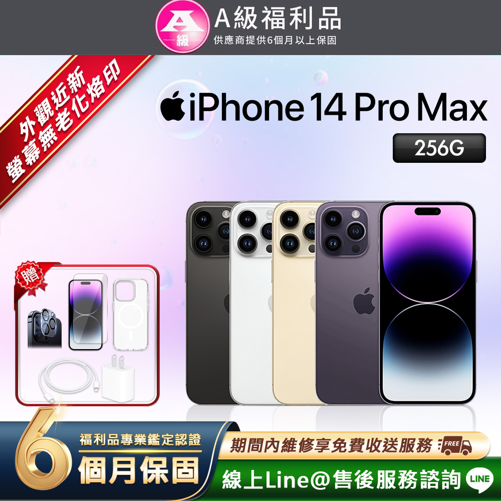 Apple 蘋果 【福利品】iPhone 14 Pro Max 256G 6.7吋 智慧型手機(贈超值配件禮)