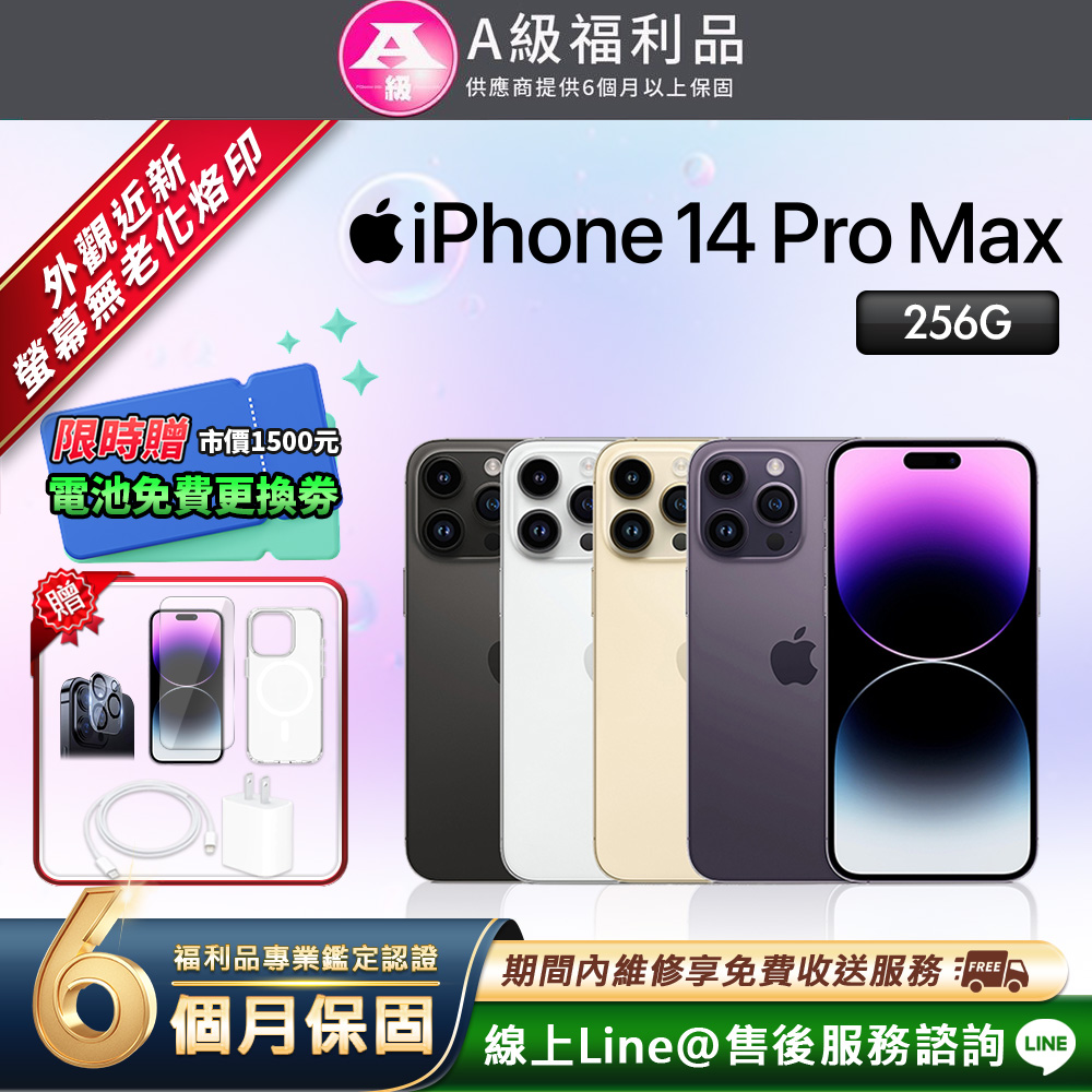 Apple 蘋果 【福利品】iPhone 14 Pro Max 256G 6.7吋 智慧型手機(贈超值配件禮)
