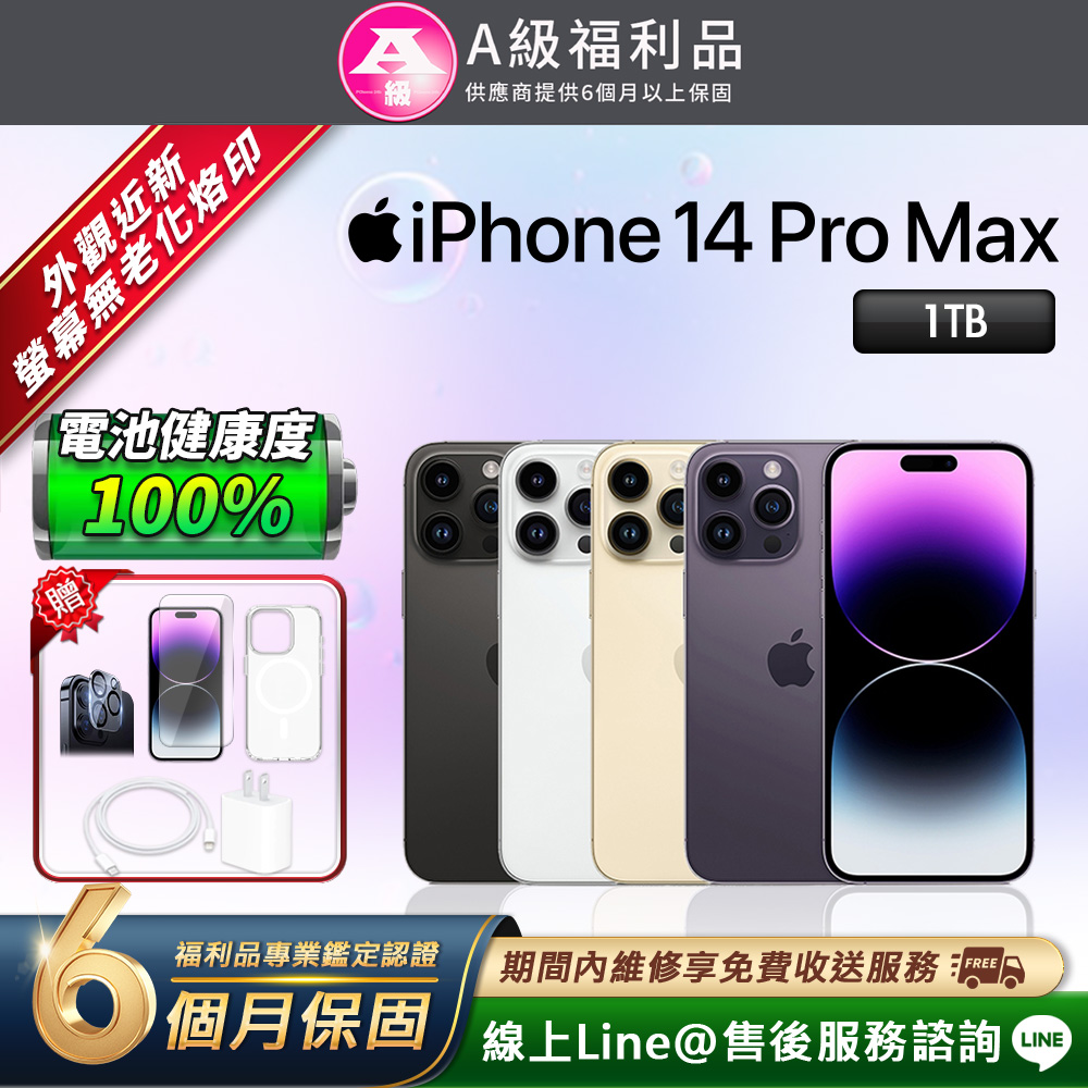 Apple 蘋果 【福利品】iPhone 14 Pro Max 1TB 6.7吋 智慧型手機(贈超值配件禮)