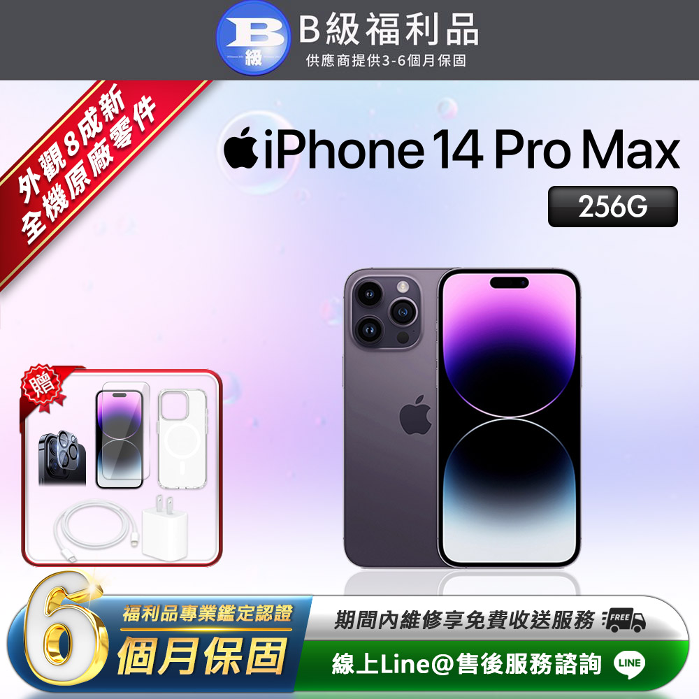 Apple 蘋果 【福利品】iPhone 14 Pro Max 256G 6.7吋 智慧型手機-紫色(贈超值配件禮)