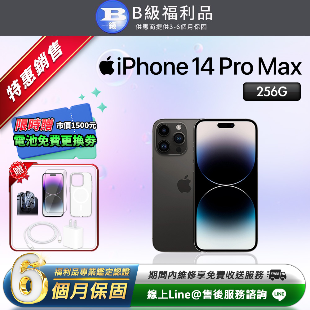 Apple 蘋果 【福利品】iPhone 14 Pro Max 256G 6.7吋 智慧型手機-黑色(贈超值配件禮)