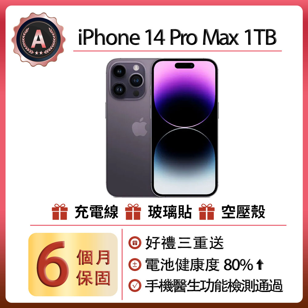 Apple 蘋果 【A級福利品】iPhone 14 Pro Max (1TB)-深紫色