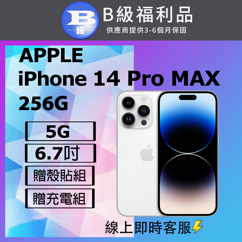 Apple 蘋果 【福利品】 iPhone 14 Pro Max (256G) 銀_相機瑕疵