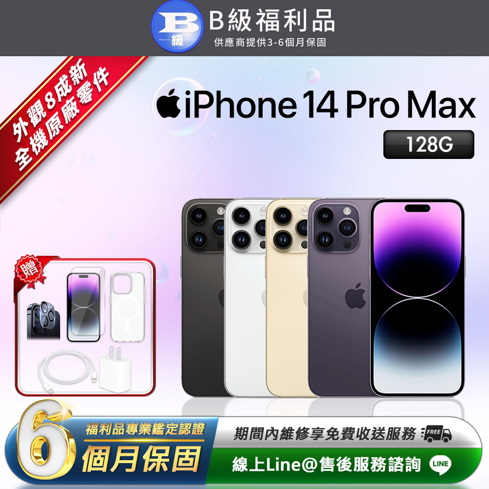Apple 蘋果 【福利品】iPhone 14 Pro Max 128G 6.7吋 智慧型手機-黑色(贈超值配件禮)