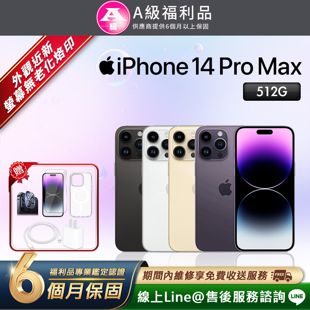 Apple 蘋果 【福利品】iPhone 14 Pro Max 512G 6.7吋 智慧型手機-紫色(贈超值配件禮)