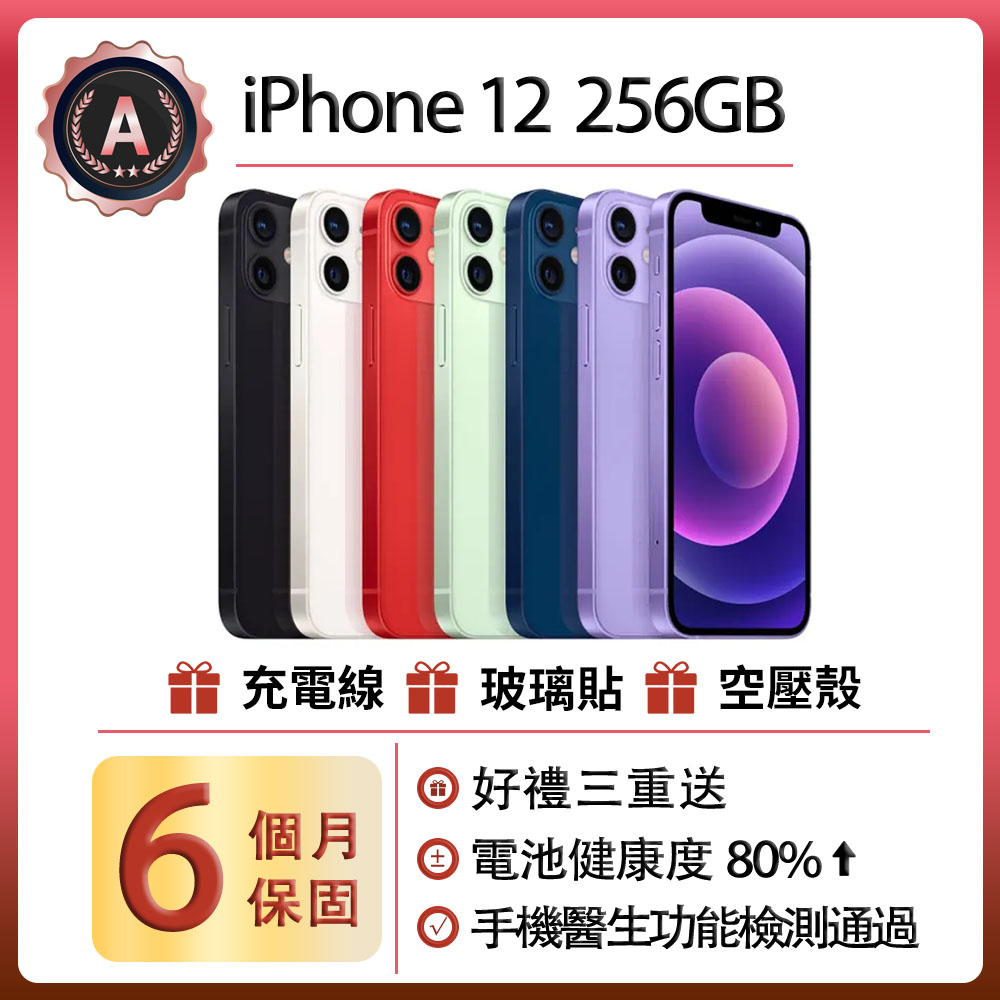 Apple 蘋果 【福利品】 iPhone 12 (256G)