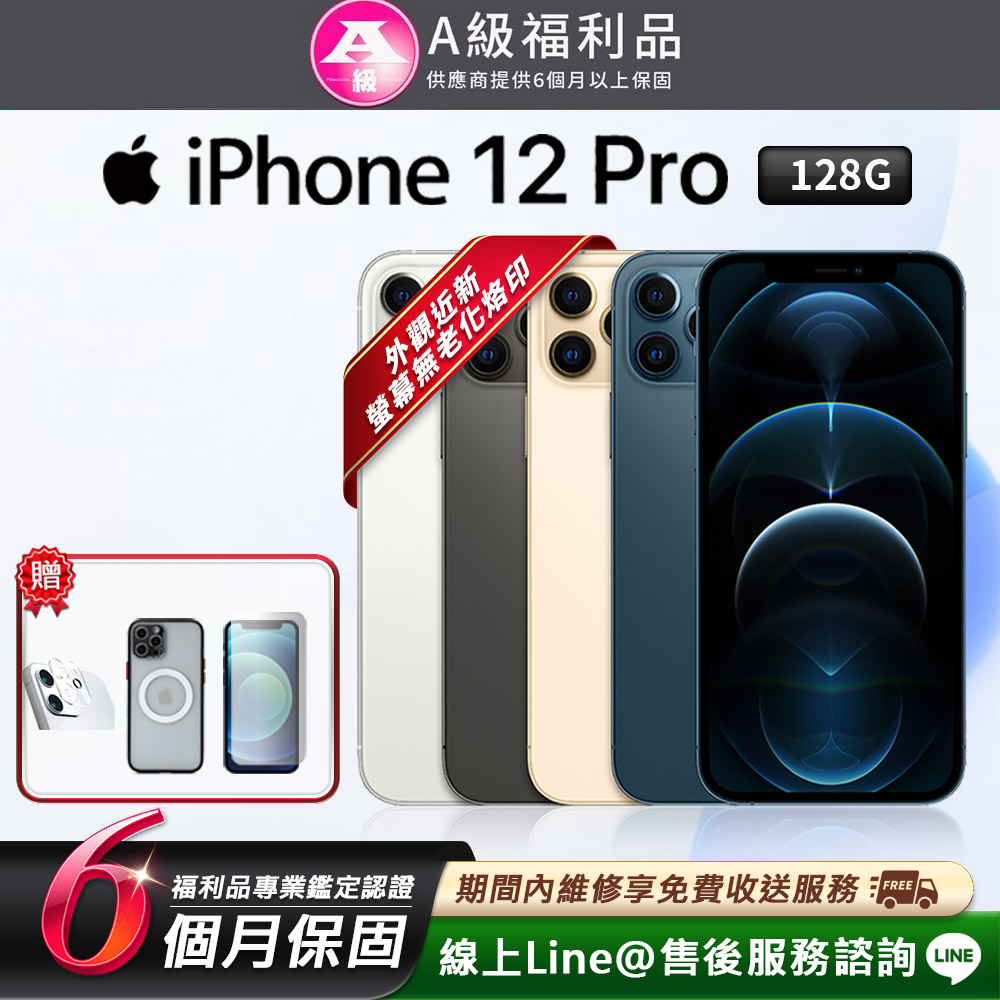 【福利品】Apple iPhone 12 pro 128G 6.1吋 智慧型手機