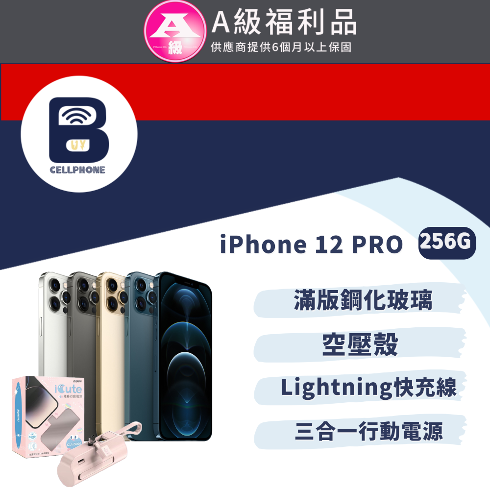 【福利品】Apple iPhone 12 Pro 256G 6.1吋 全機9成新