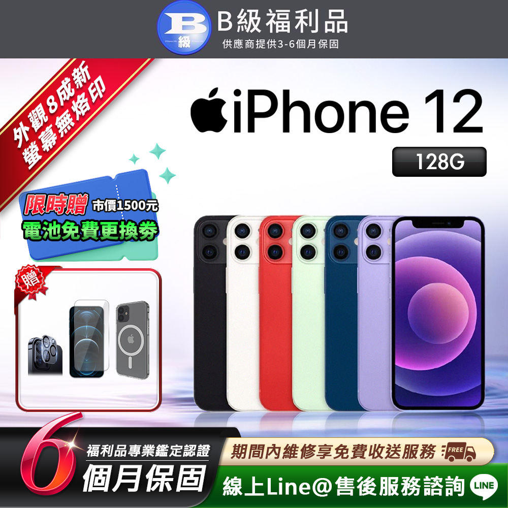 Apple 蘋果 【福利品】iPhone 12 128G 6.1吋 智慧型手機(贈超值配件禮)