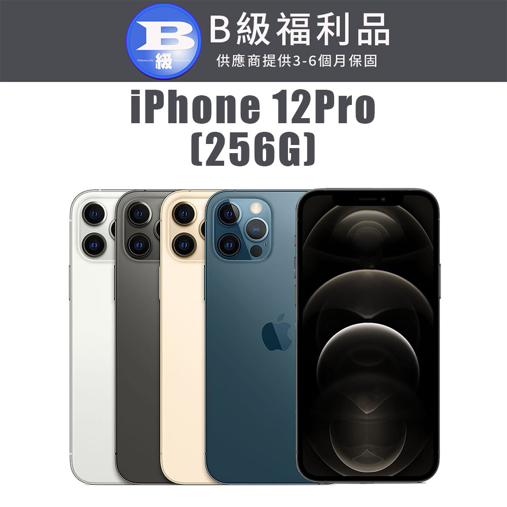 【福利機】APPLE iPhone 12 Pro 256G (贈 保護殼+保護貼+充電組+隨機小禮)