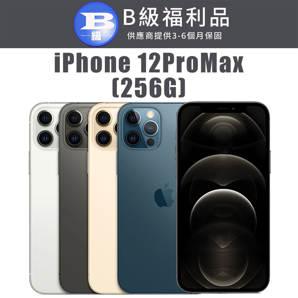【福利機】APPLE iPhone 12 Pro Max 256G (贈 保護殼+保護貼+充電組+隨機小禮)